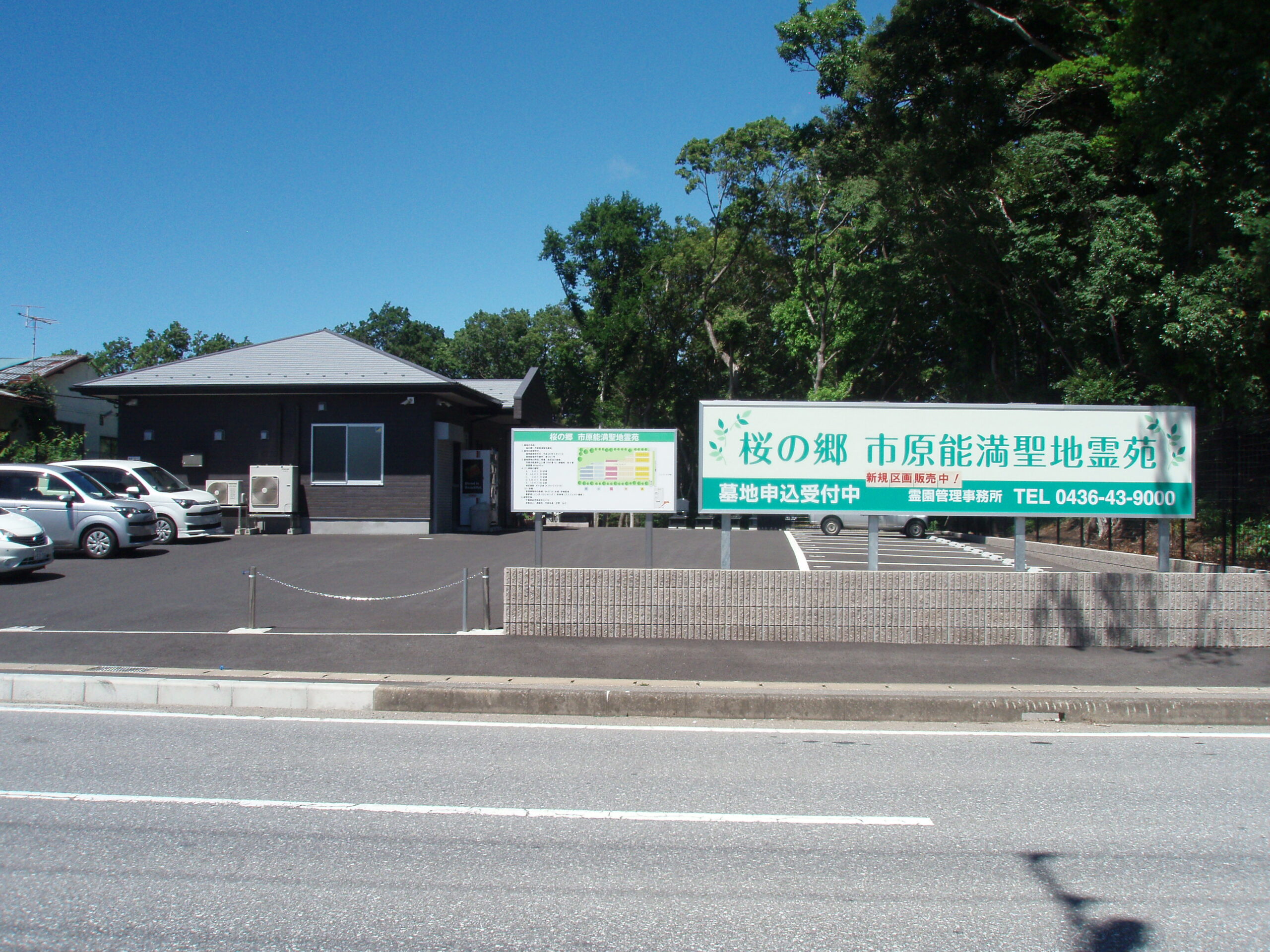 桜の郷　市原能満聖地霊苑
